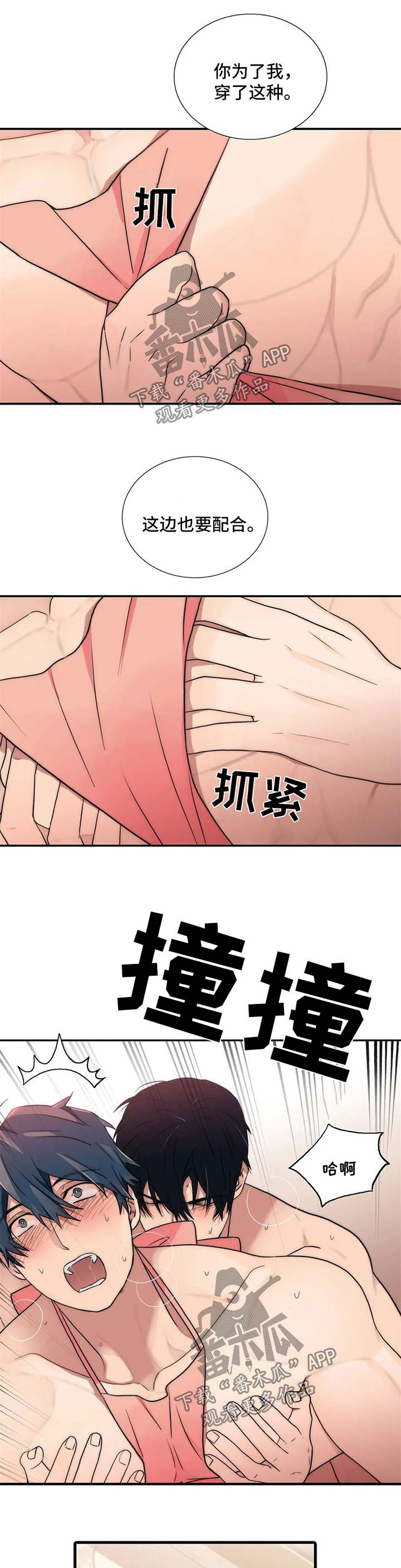 觉醒周期漫画,第123章：【第三季】不要再穿这种3图