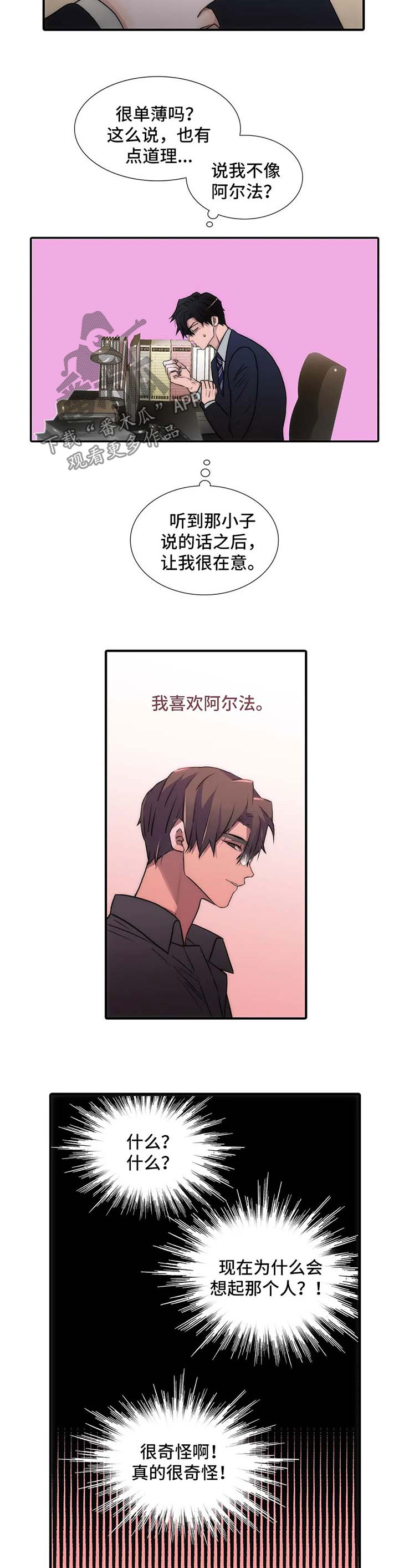 觉醒周期漫画,第111章：番外：不要拒绝3图