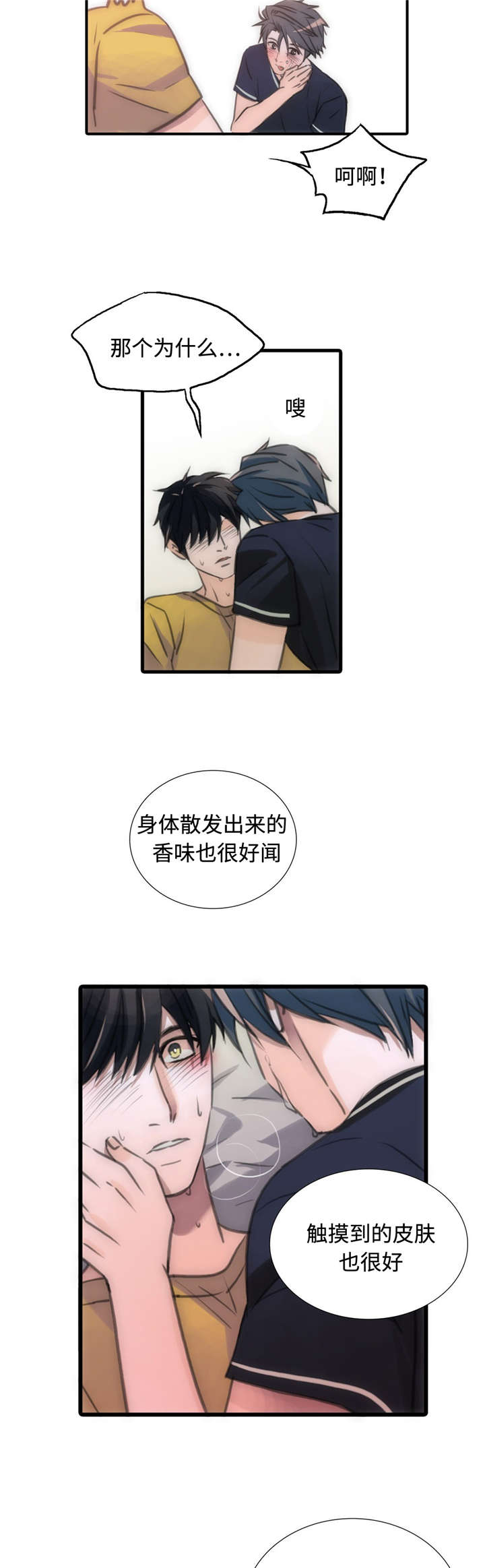 觉醒周期免费观看漫画,第22章：味道好闻5图