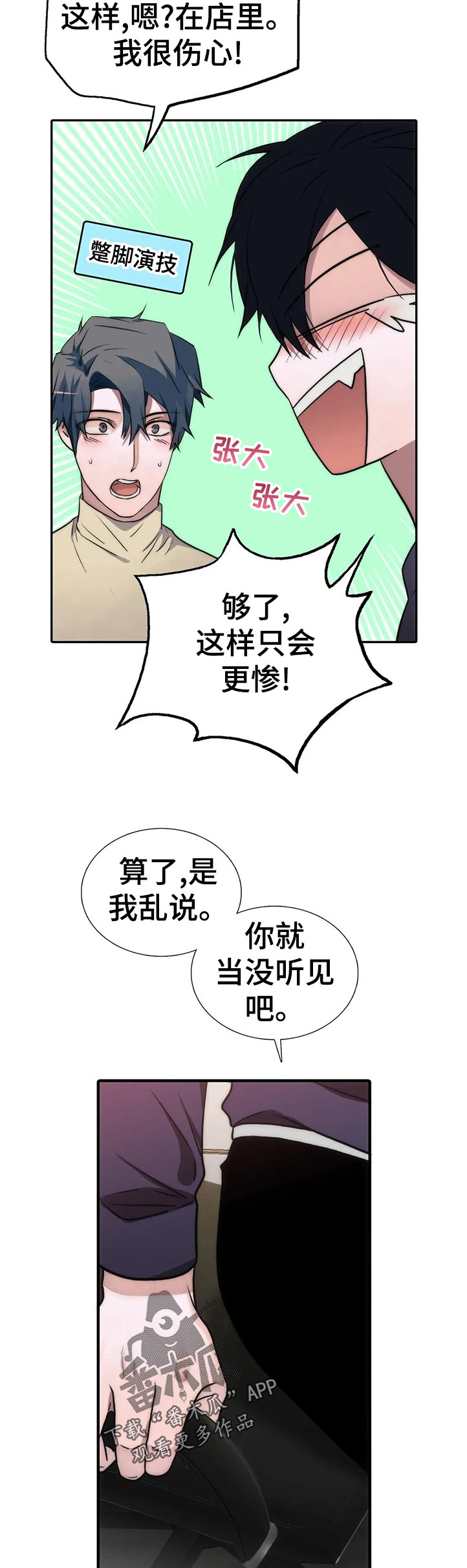 觉醒周期漫画,第132章：【第三季】真的不担心3图