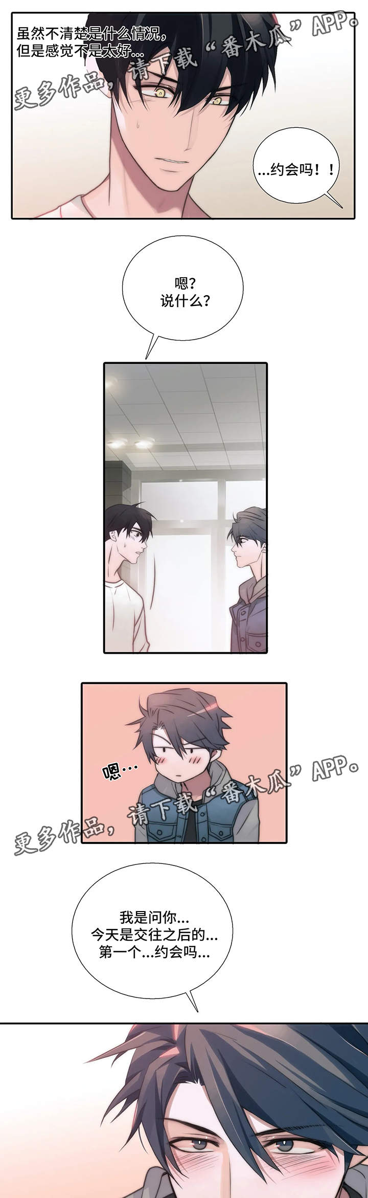 觉醒1-46集免费观看高清漫画,第77章：患得患失1图