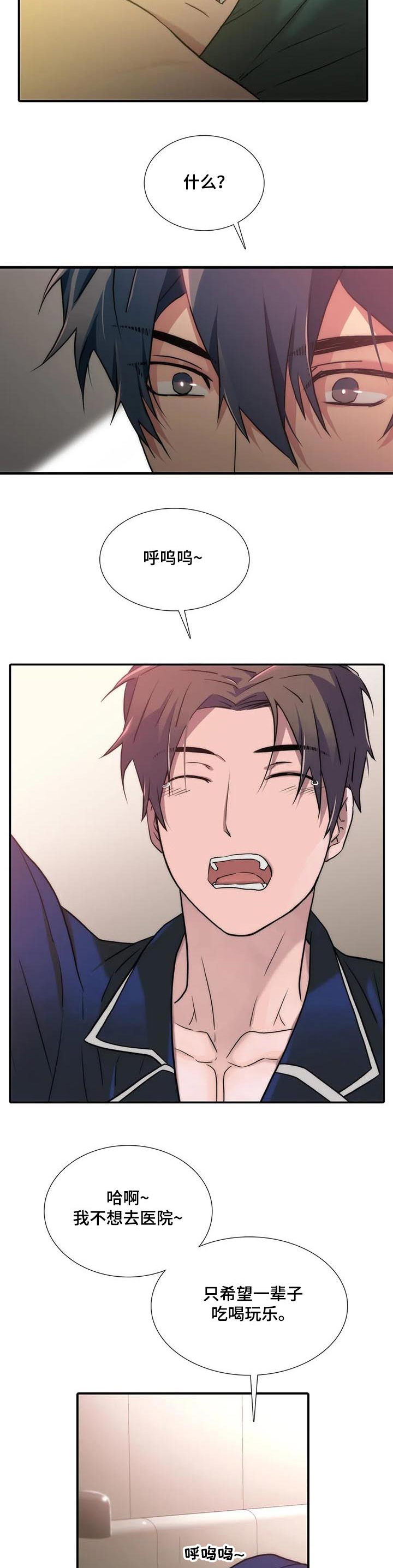 觉醒周期免费观看漫画,第146章：【第三季】苏醒的身体4图