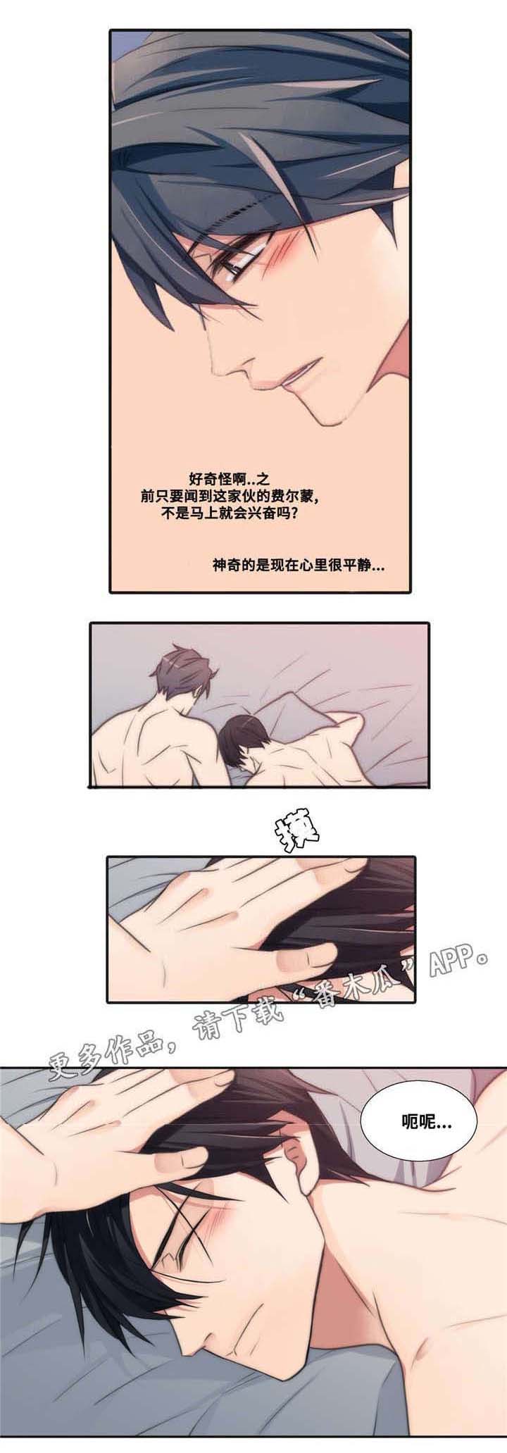 觉醒周期漫画,第48章：混蛋1图