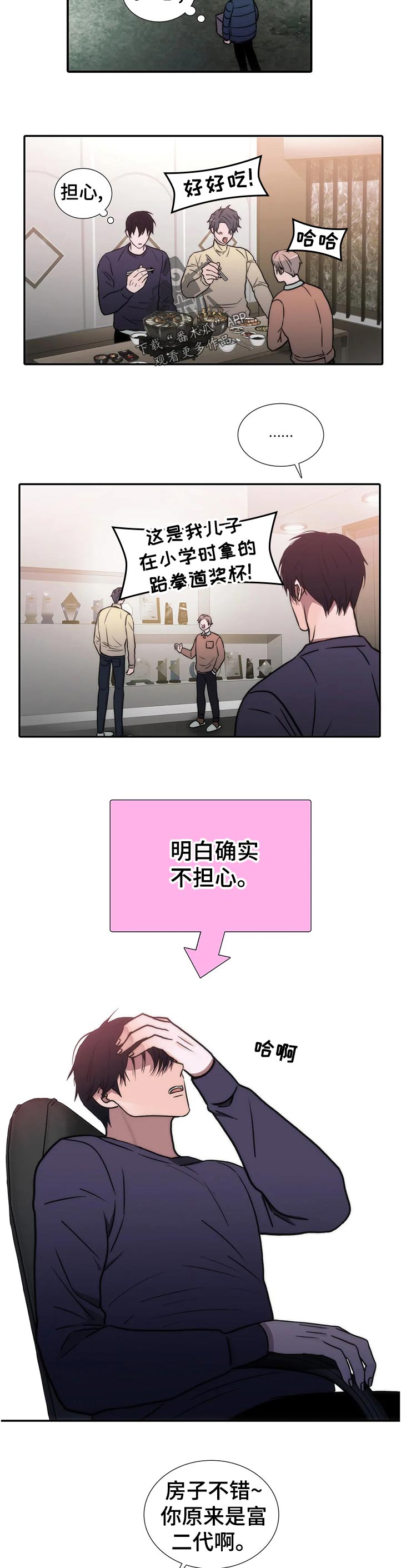 觉醒周期漫画,第131章：【第三季】三个中的一个？1图