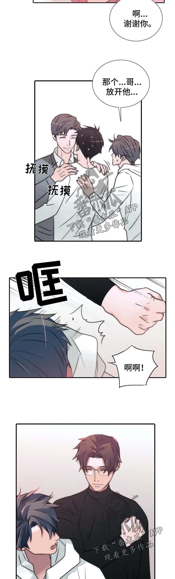 觉醒1-46集免费观看高清漫画,第92章：气哭2图