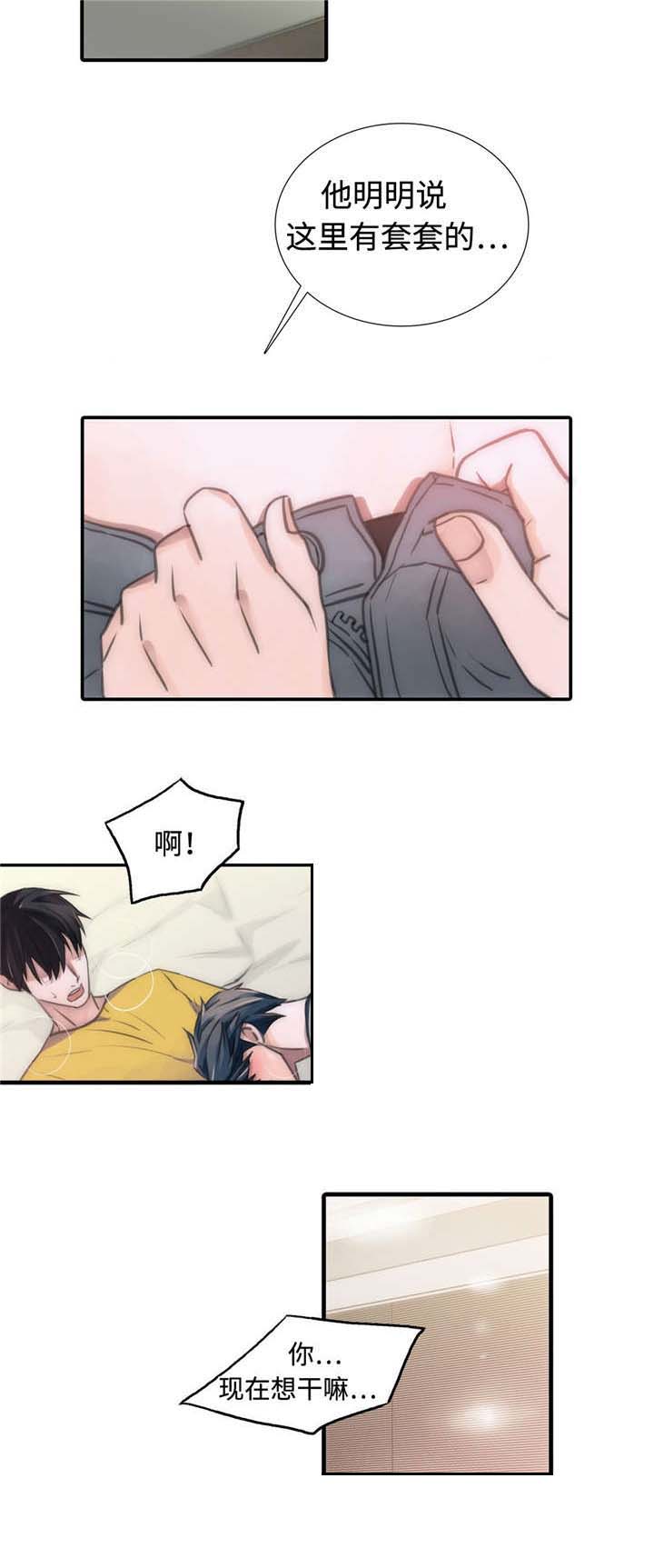 觉醒周期免费观看漫画,第21章：不是那样2图