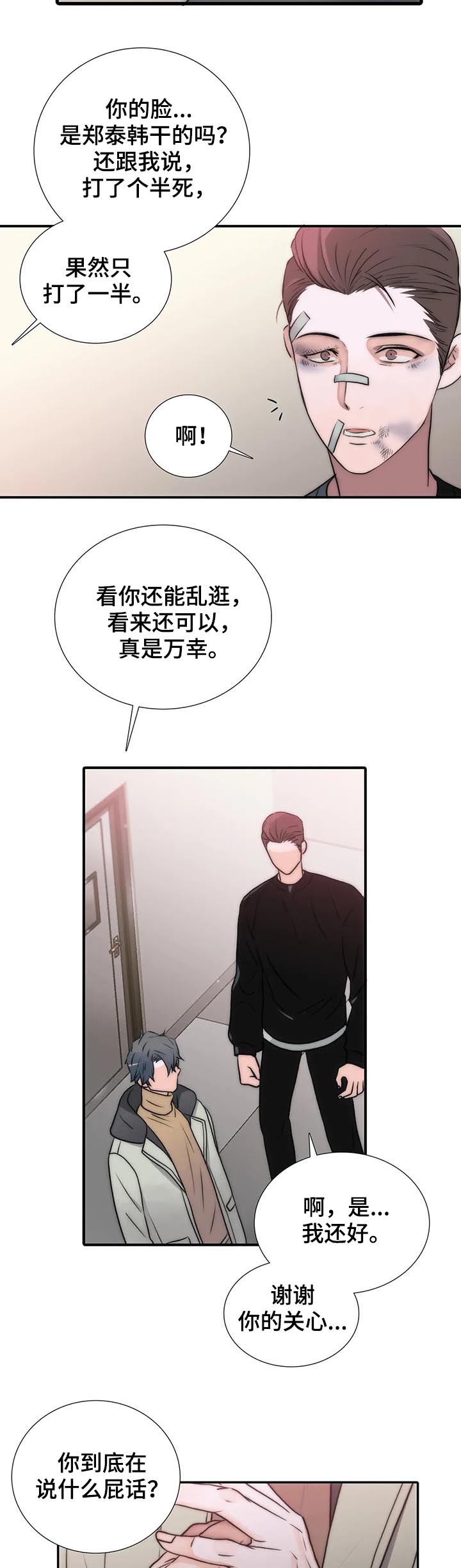 觉醒周期漫画,第106章：醒来4图
