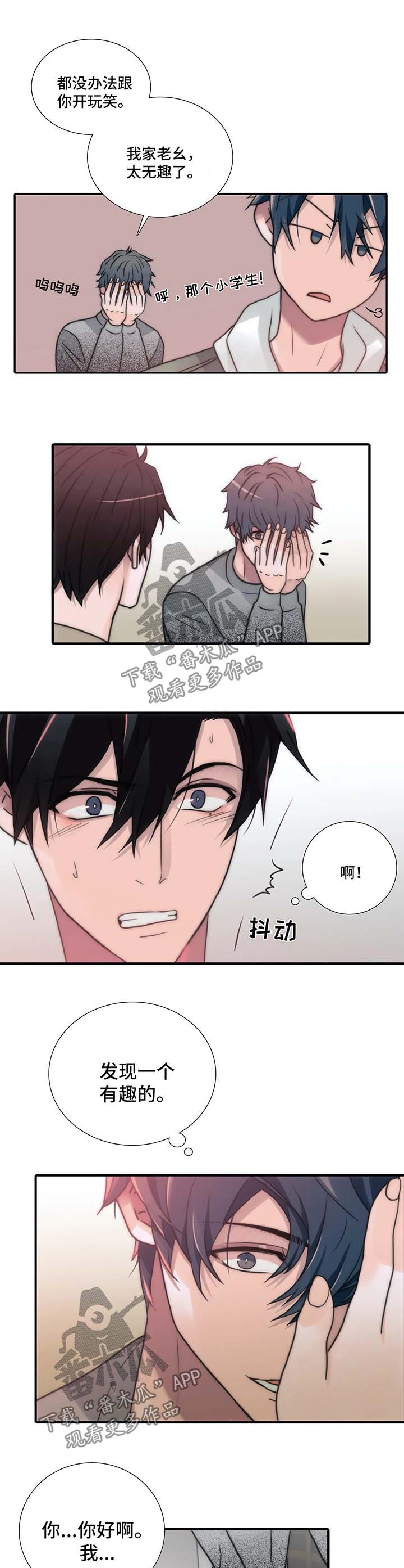 觉醒周期漫画,第91章：哥哥们2图