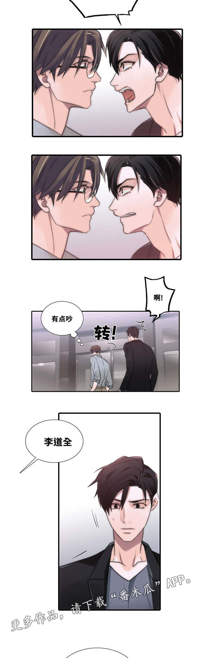 觉醒周期免费观看漫画,第51章：累了就睡吧4图