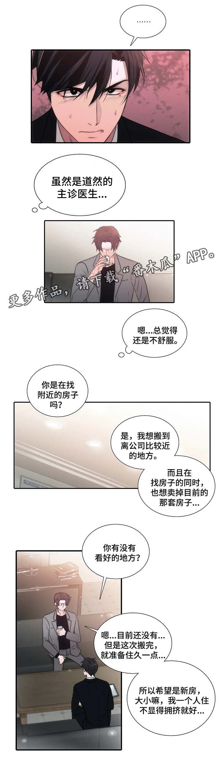 觉醒周期漫画,第63章：喝酒邀请3图