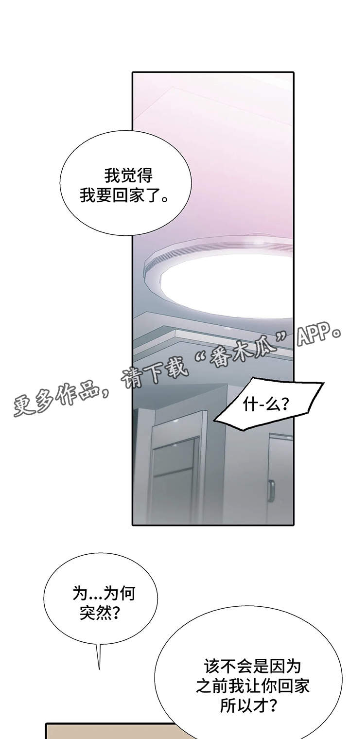 觉醒周期漫画,第76章：性感和可爱集于一身1图