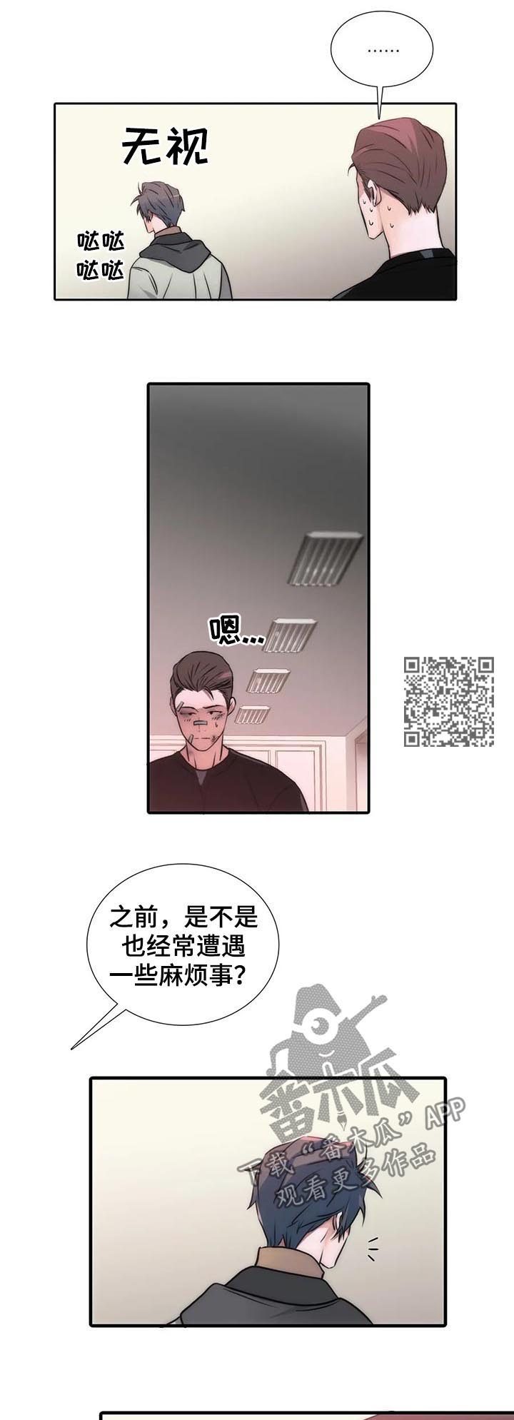 觉醒周期漫画,第106章：醒来2图