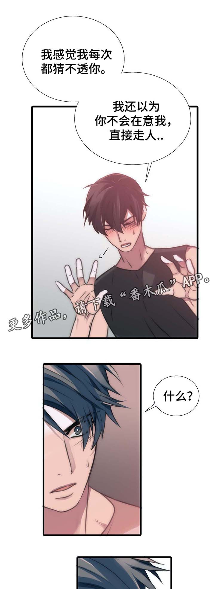 觉醒周期漫画,第56章：我陪你2图