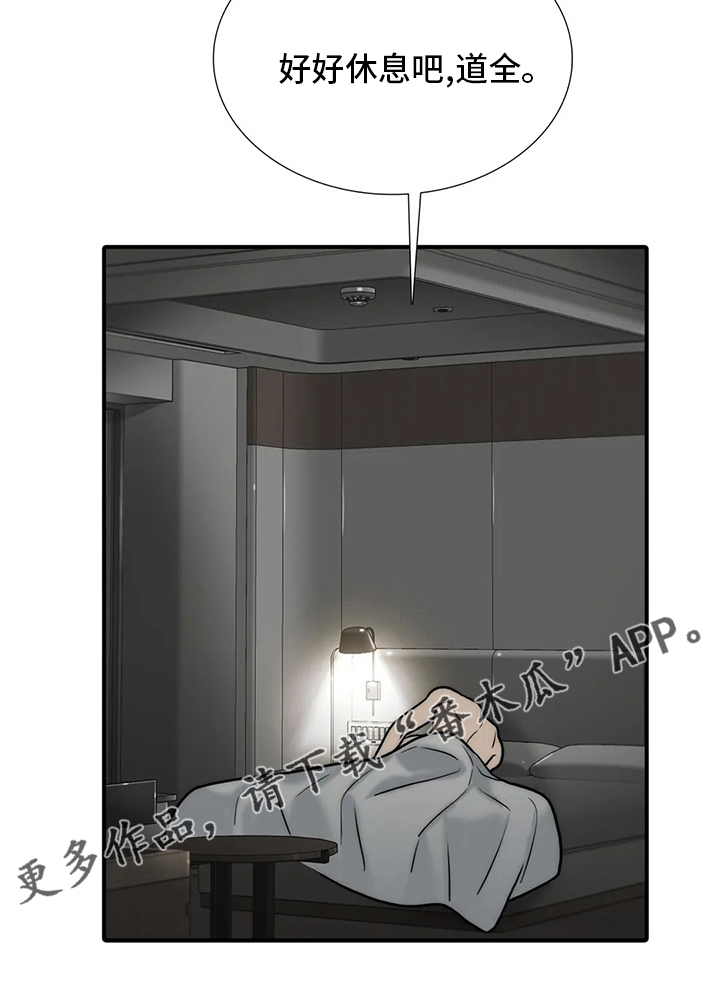 觉醒者抗日电视连续剧漫画,第156章：【番外】好好休息吧4图