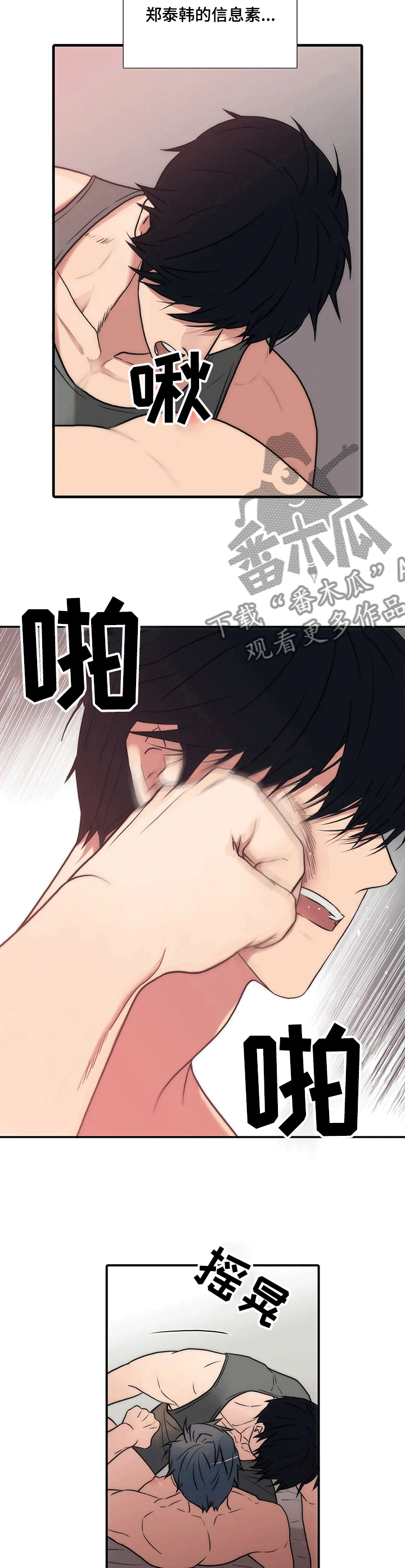 觉醒周期漫画,第142章：【第三季】无言之夜5图