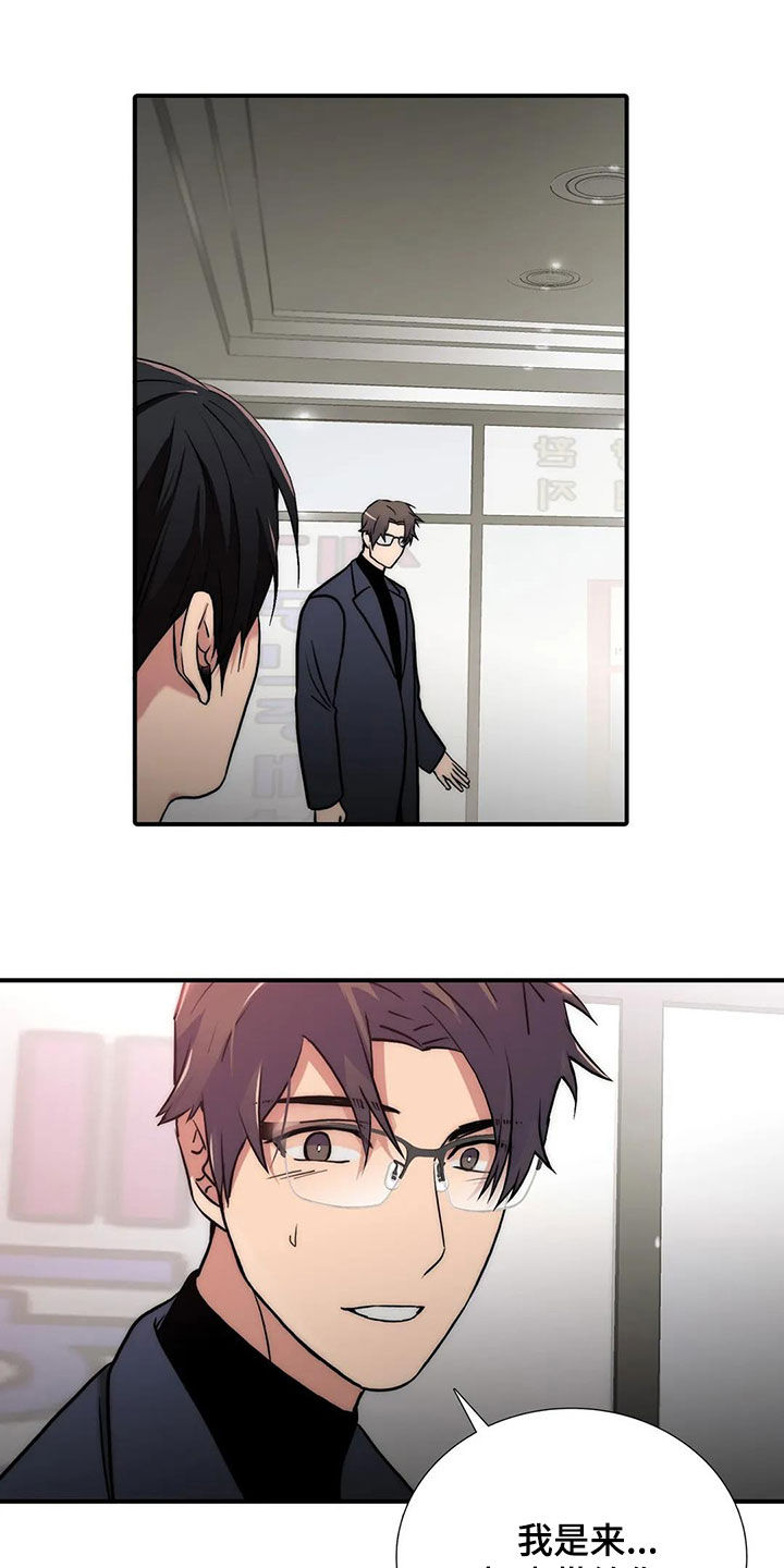 觉醒周期漫画,第164章：【番外】道歉5图