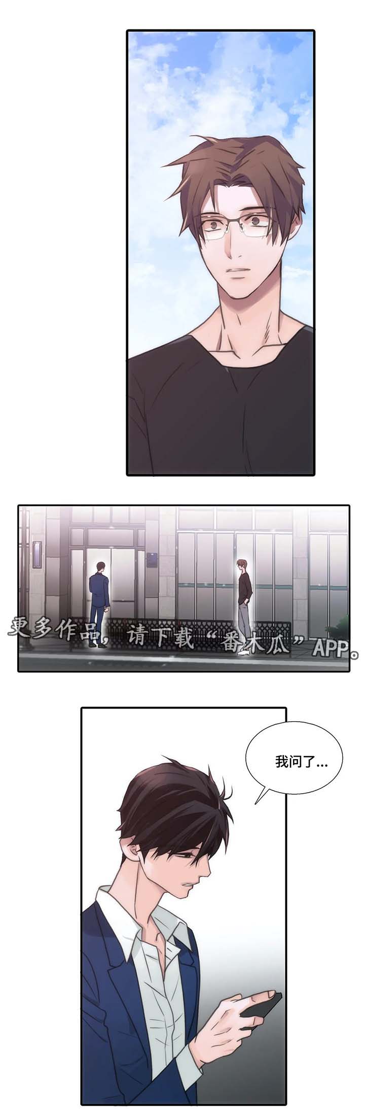 觉醒周期漫画,第67章：李道全的秘密5图