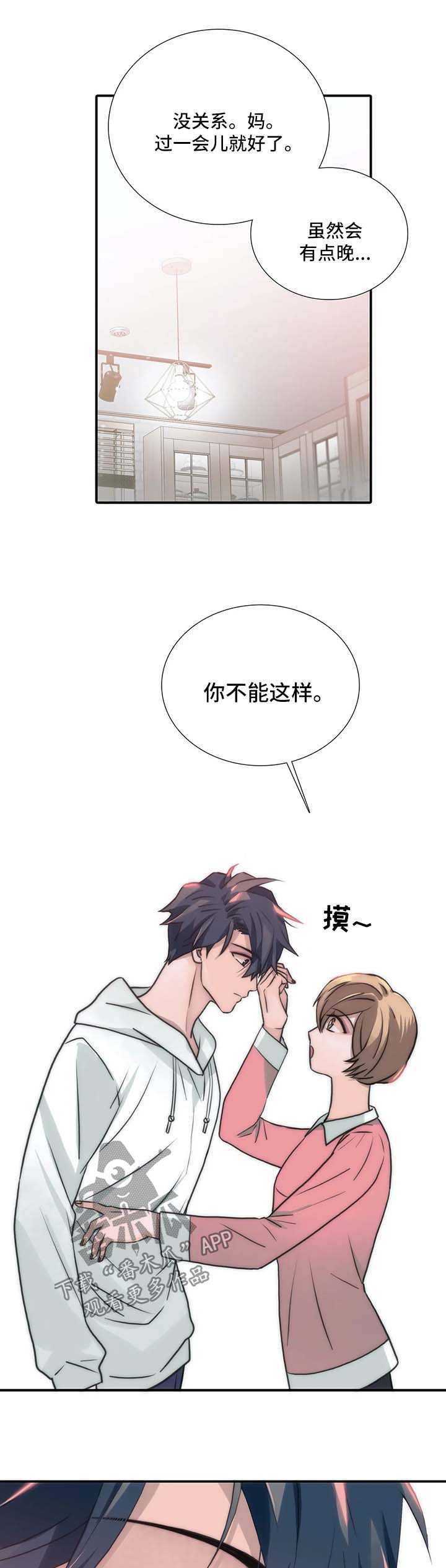 觉醒周期漫画,第94章：与妈妈的谈话1图