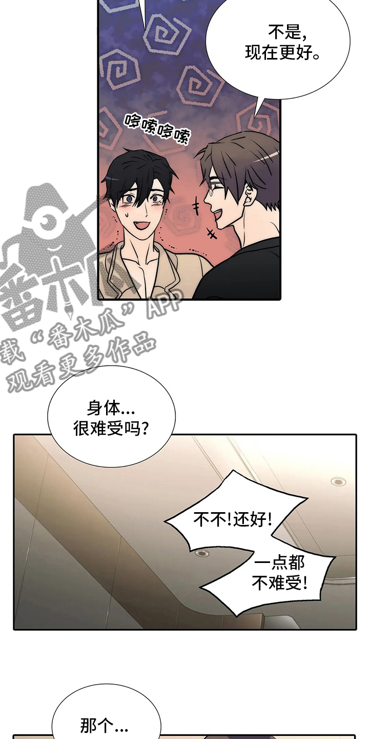 觉醒周期127漫画,第157章：【番外】味道3图