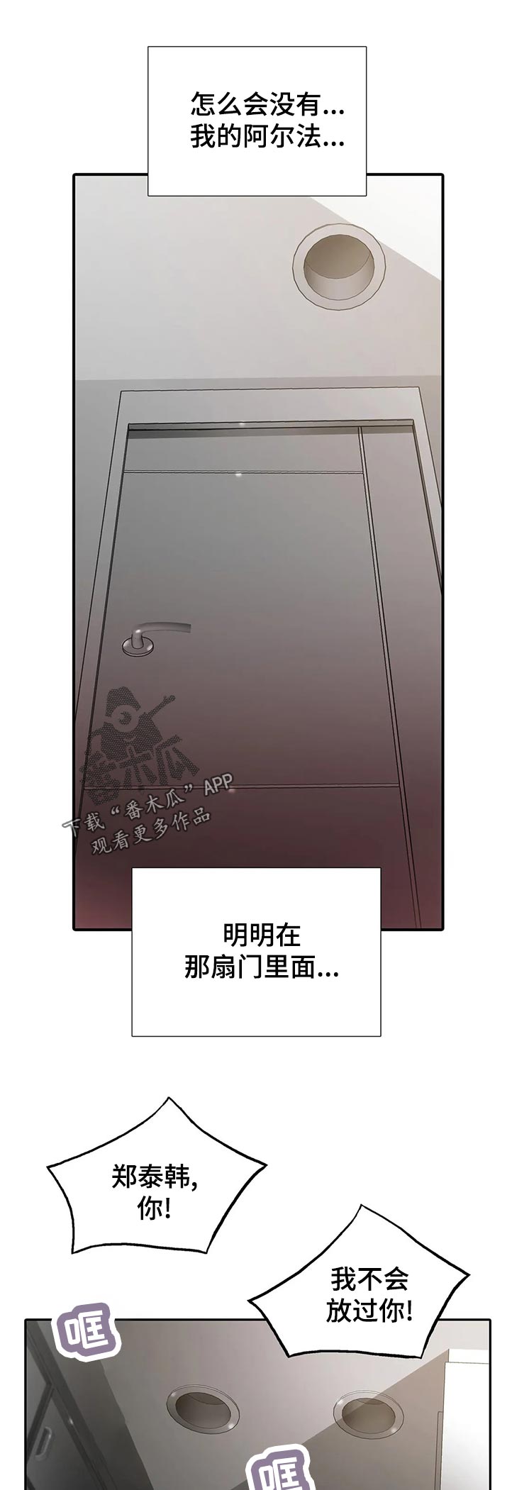 觉醒周期漫画,第141章：【第三季】狠话1图