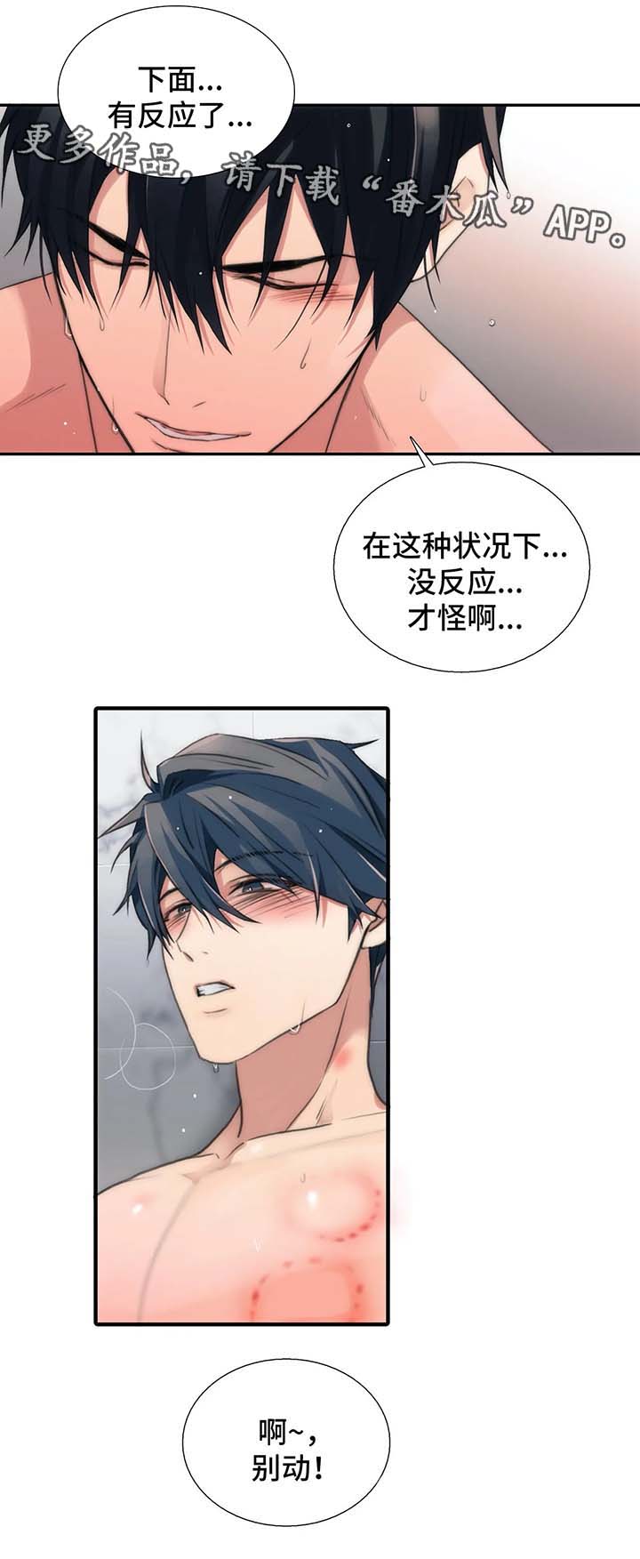 觉醒周期漫画,第74章：笨蛋男友2图