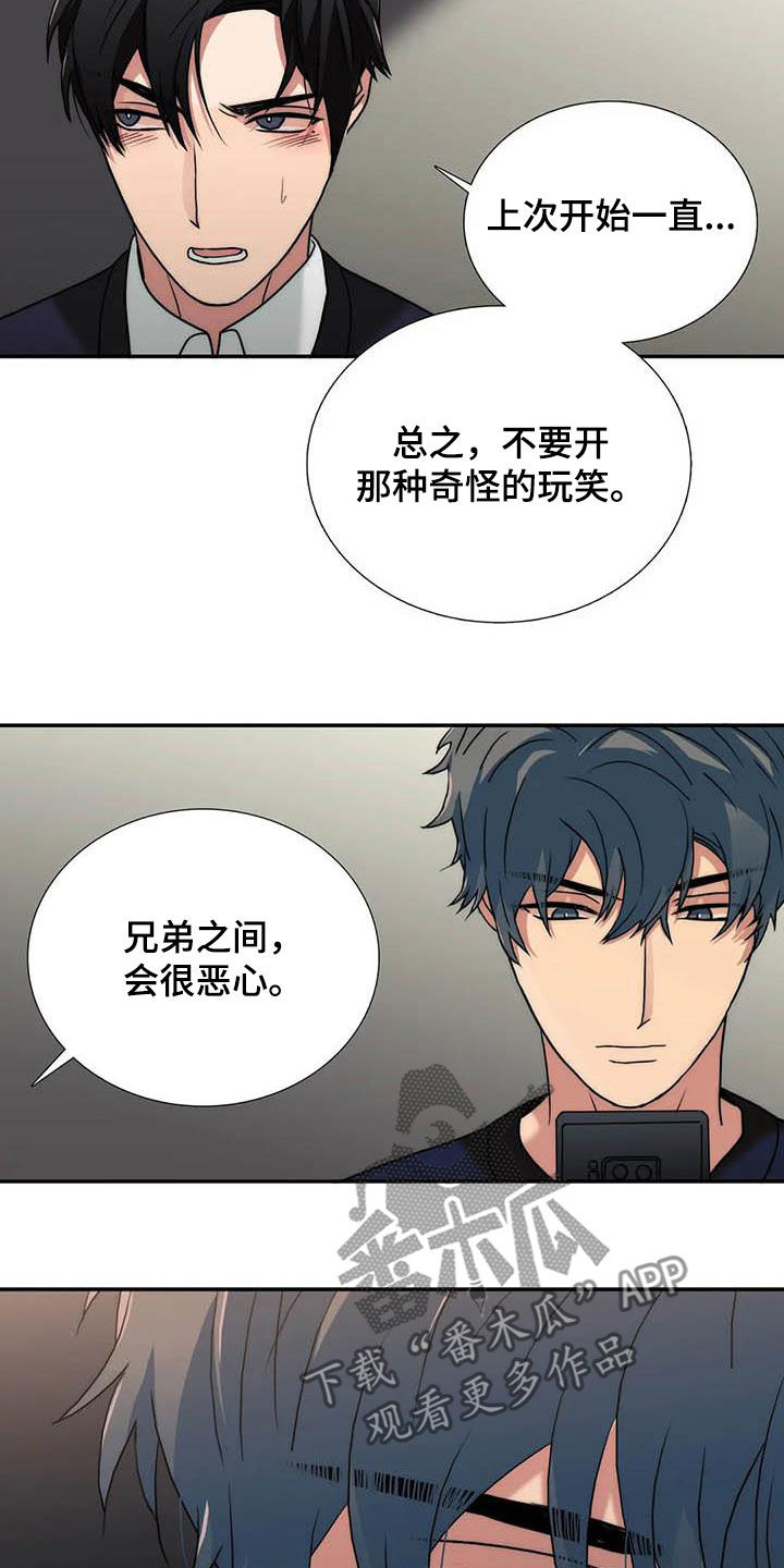 觉醒周期漫画免费阅读漫画,第166章：【番外】讨厌2图