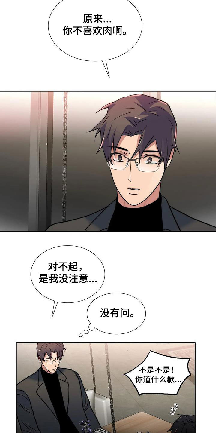 觉醒周期漫画,第158章：【番外】疑问1图