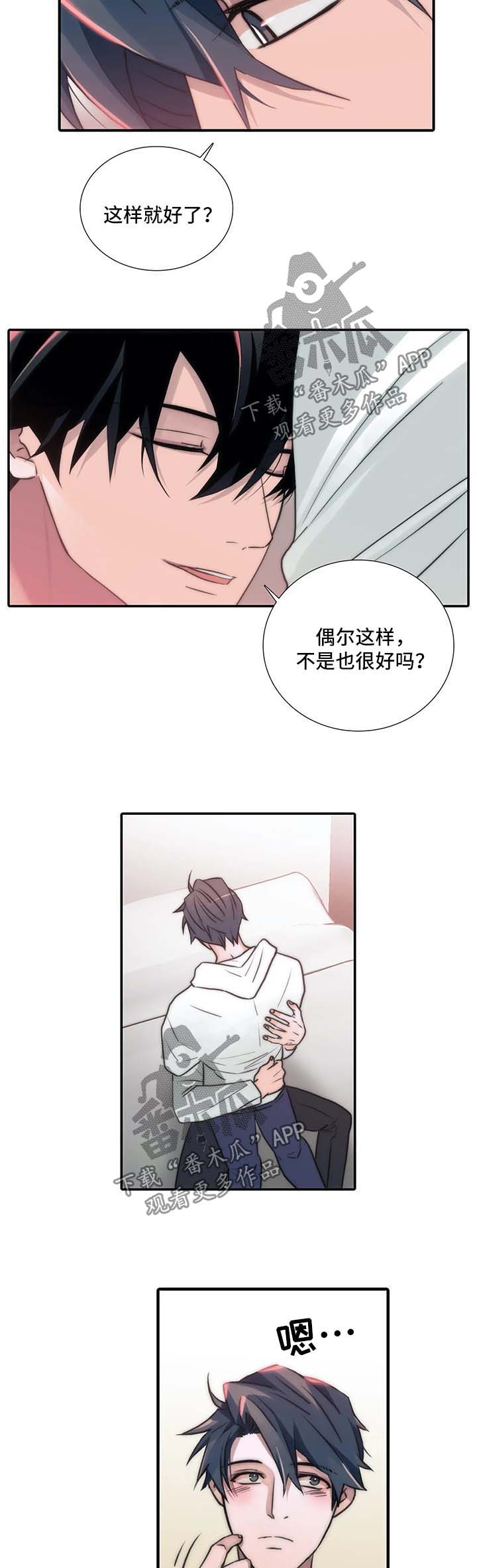 觉醒周期漫画,第93章：留下过夜4图
