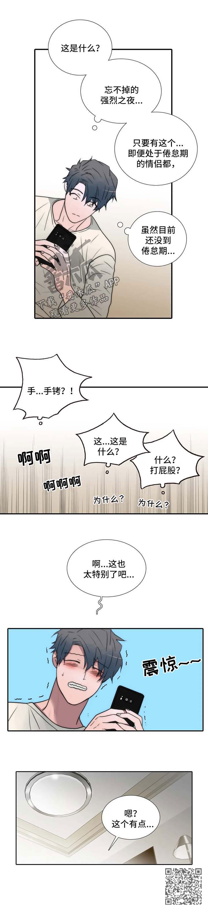 觉醒周期漫画,第121章：【第三季】梦5图