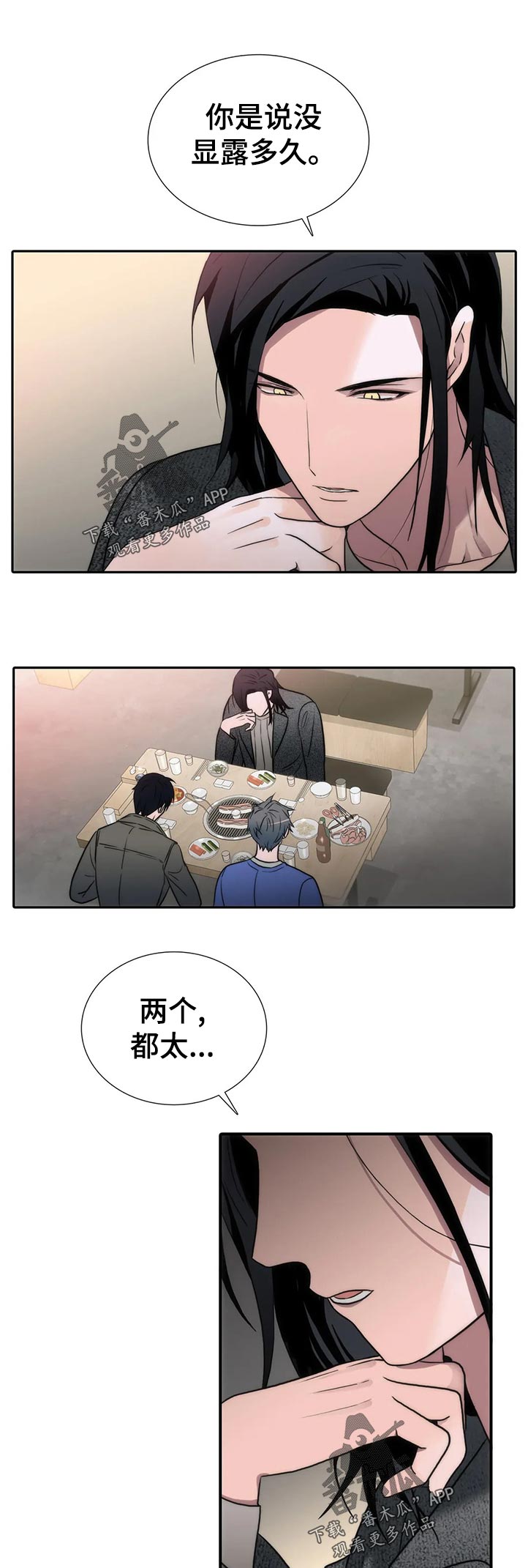 觉醒周期免费观看漫画,第130章：【第三季】没显露多久1图