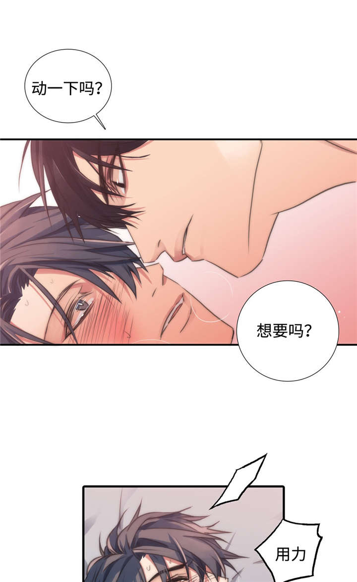 觉醒周期漫画,第23章：答应我4图