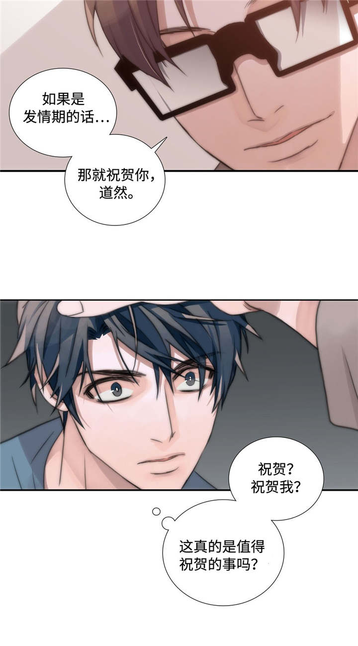 觉醒周期漫画,第3章：吃药2图