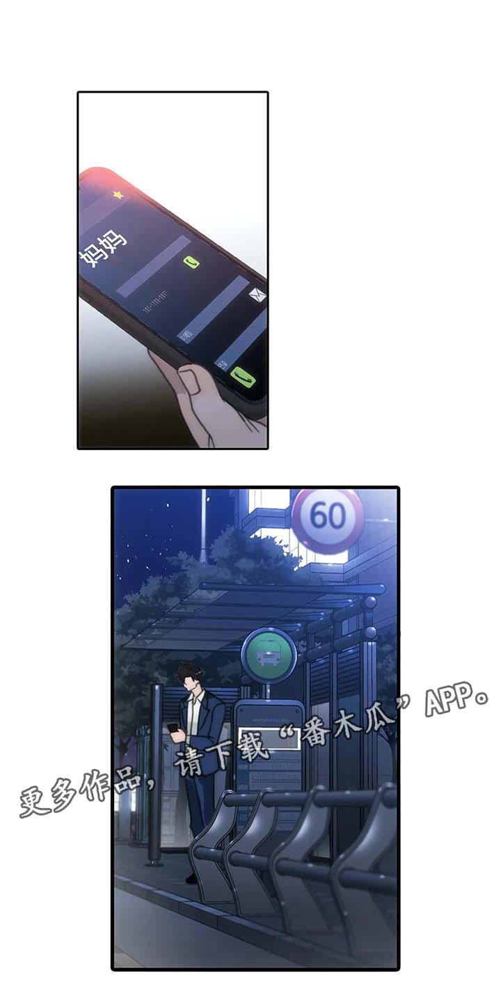 觉醒1-46集免费观看高清漫画,第72章：麻烦1图