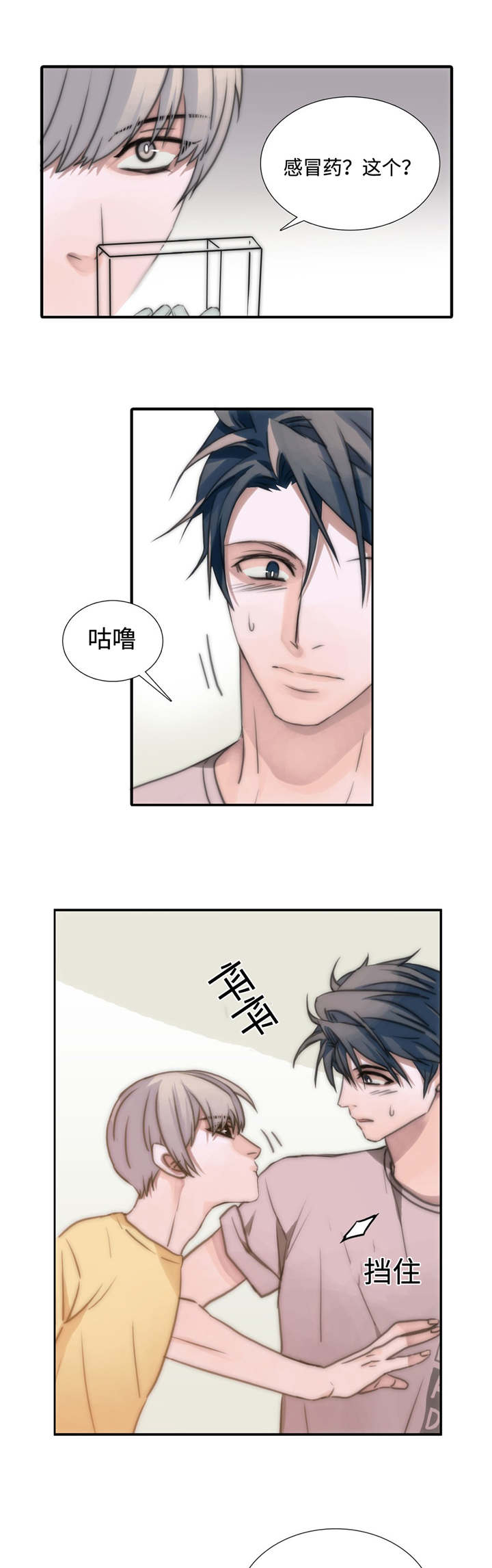 觉醒周期漫画,第4章：发作1图