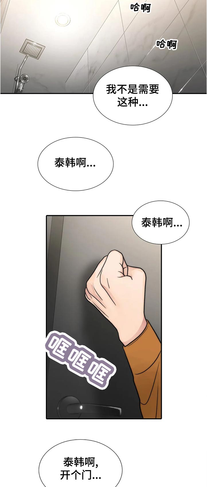 觉醒周期漫画,第140章：【第三季】强制冷静3图