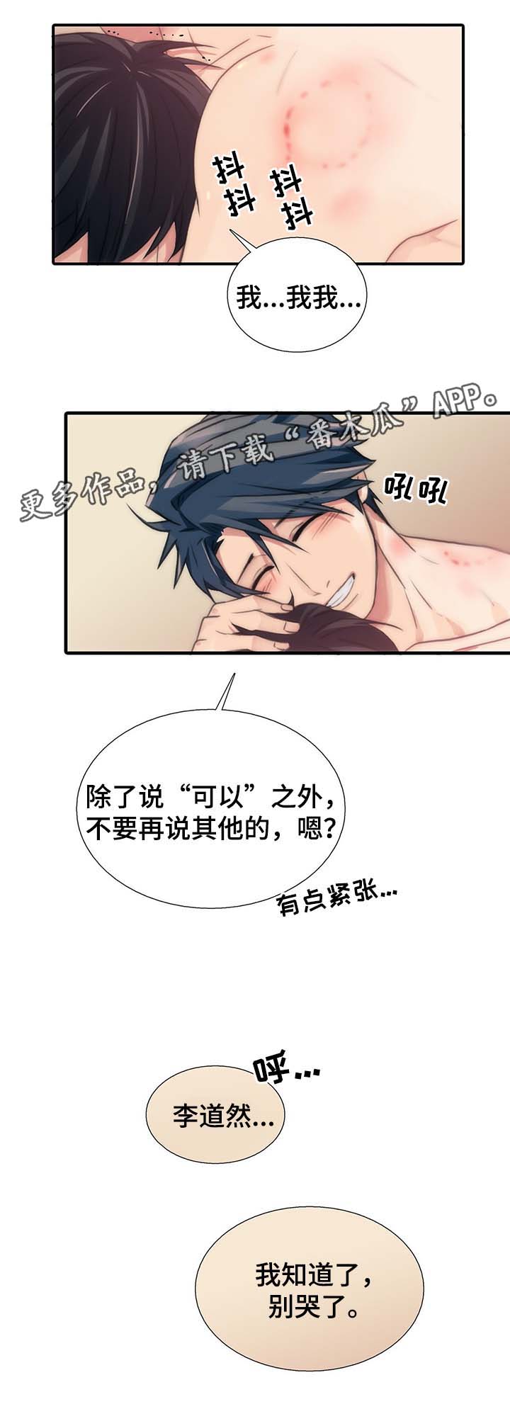 觉醒周期漫画,第61章：能不能和我交往（第一季完）2图