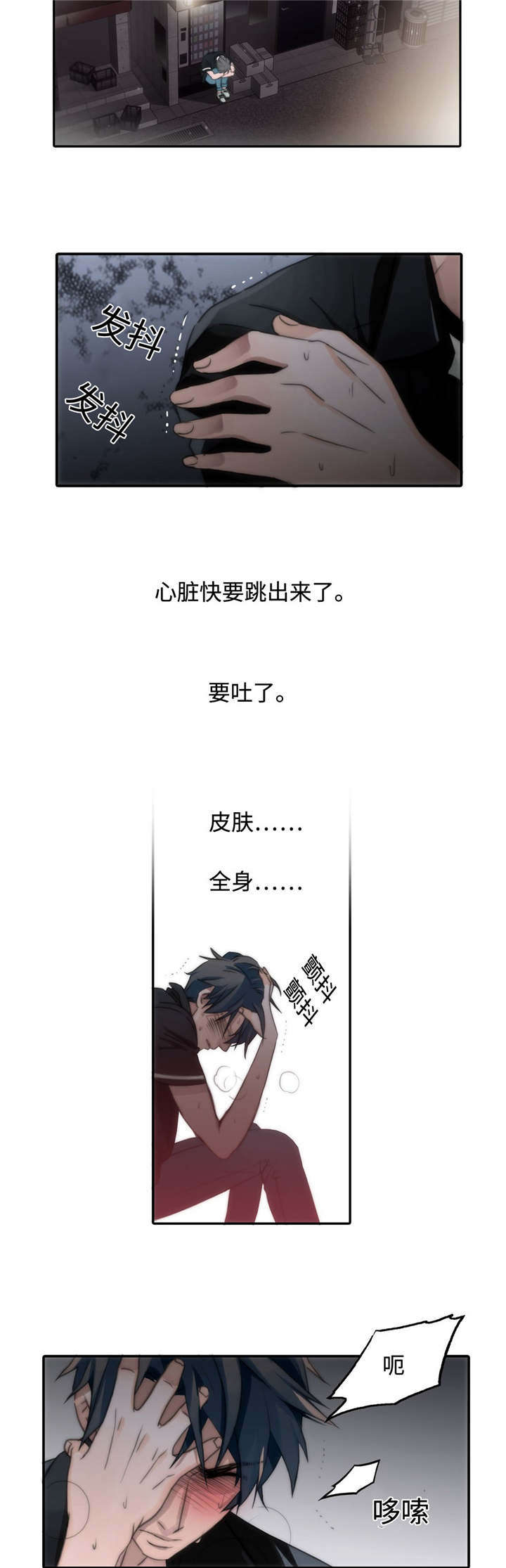 觉醒周期漫画,第5章：关心5图