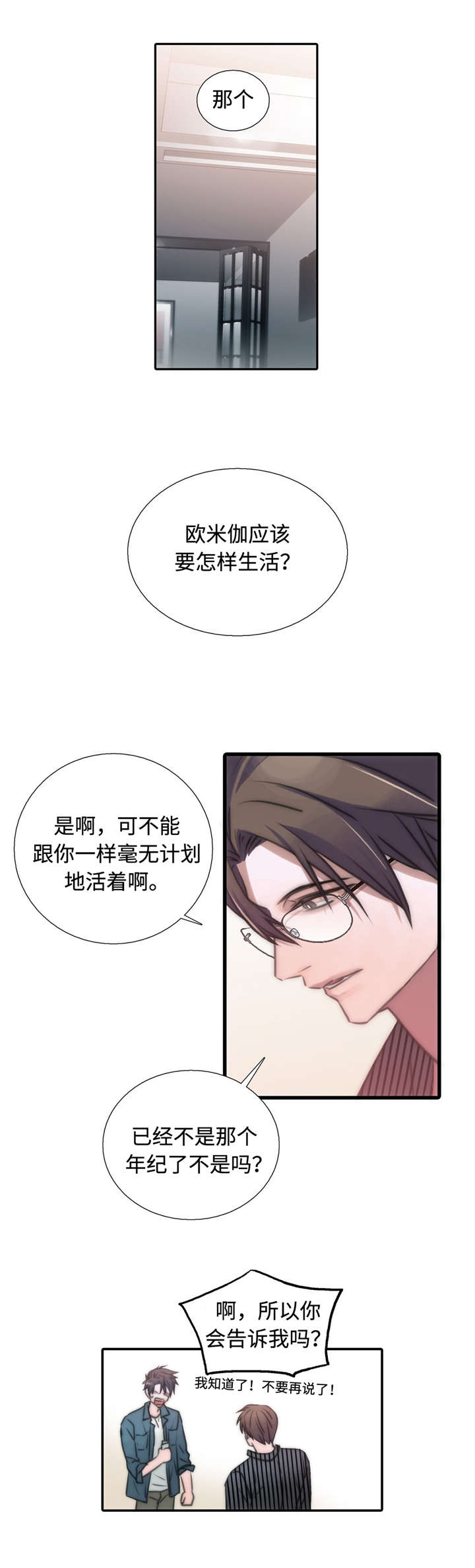 觉醒周期漫画,第30章：定时炸弹4图