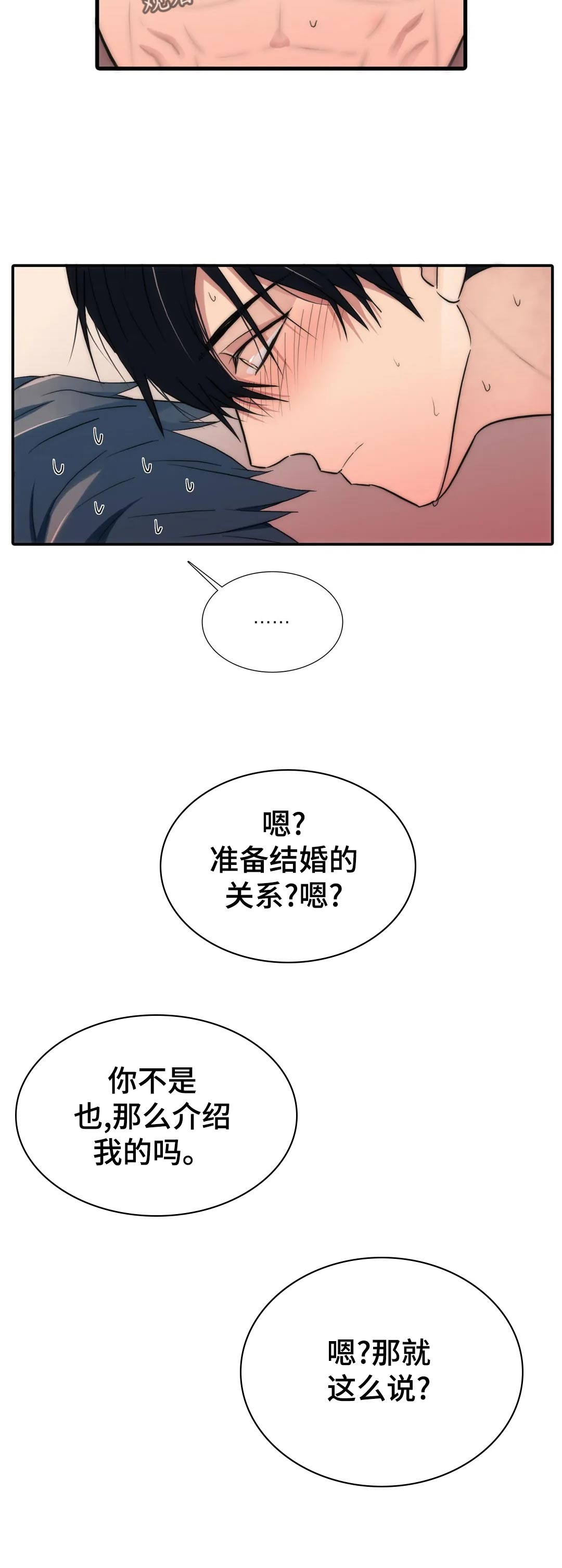 觉醒周期漫画,第127章：【第三季】还是不要去了吧4图