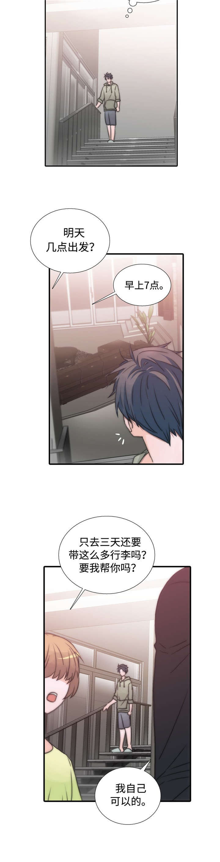 觉醒周期免费观看漫画,第36章：傲娇哥哥3图