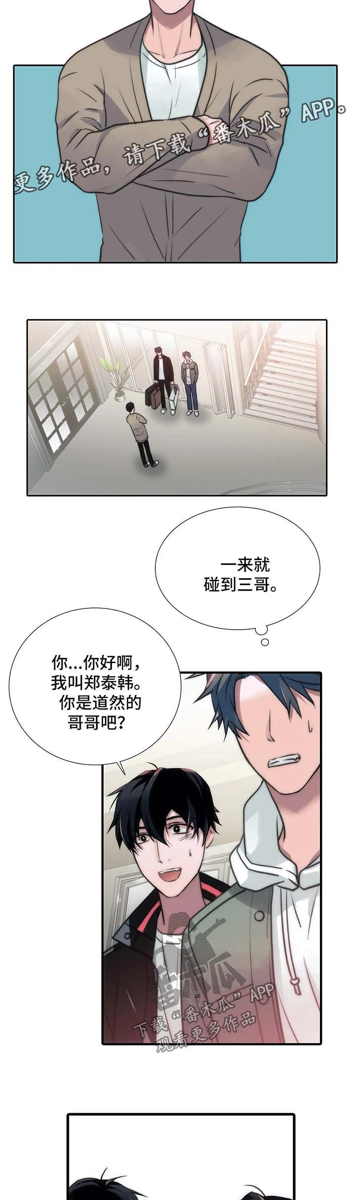 觉醒周期漫画,第90章：家庭聚会2图