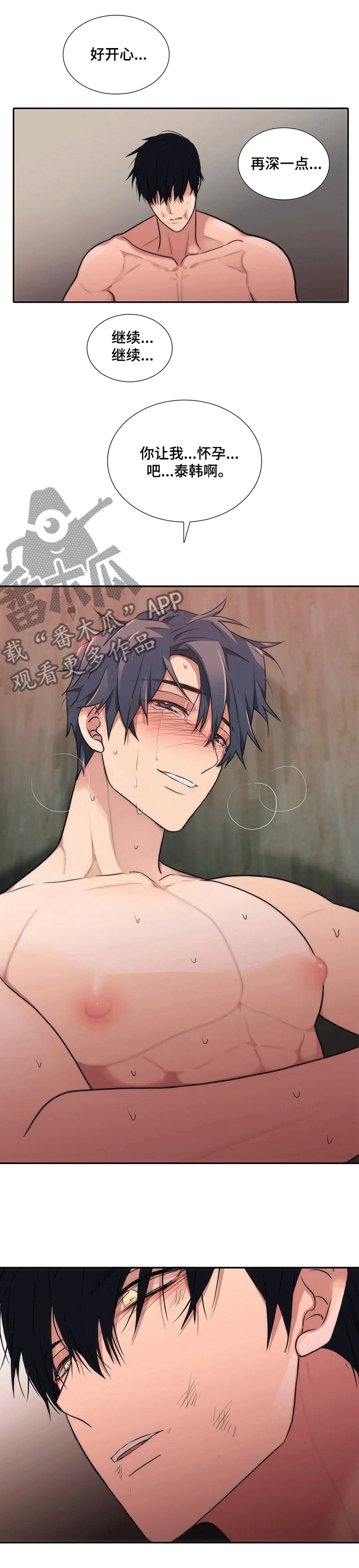 觉醒1-46集免费观看高清漫画,第143章：【第三季】梦想的回忆4图