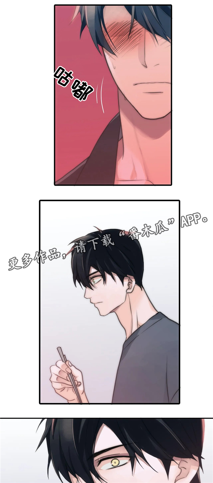 觉醒周期紊乱漫画,第80章：在意5图