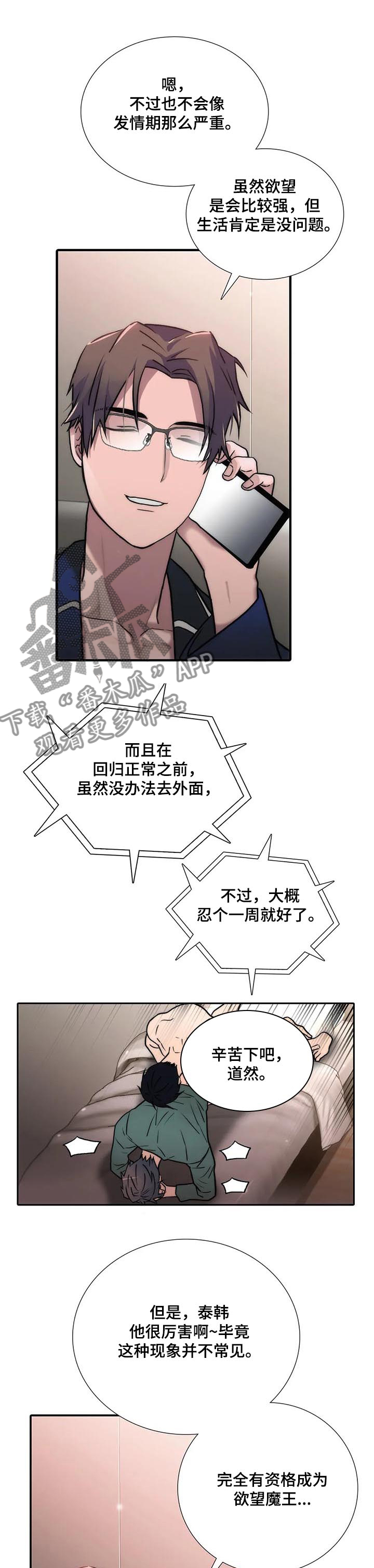 觉醒周期免费观看漫画,第146章：【第三季】苏醒的身体4图