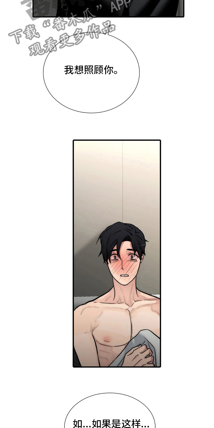 觉醒周期漫画,第157章：【番外】味道3图