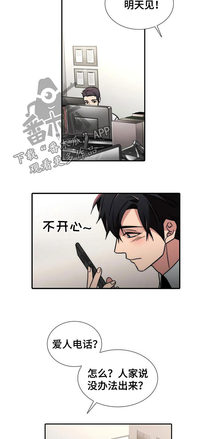 觉醒周期漫画,第159章：【番外】巧遇5图