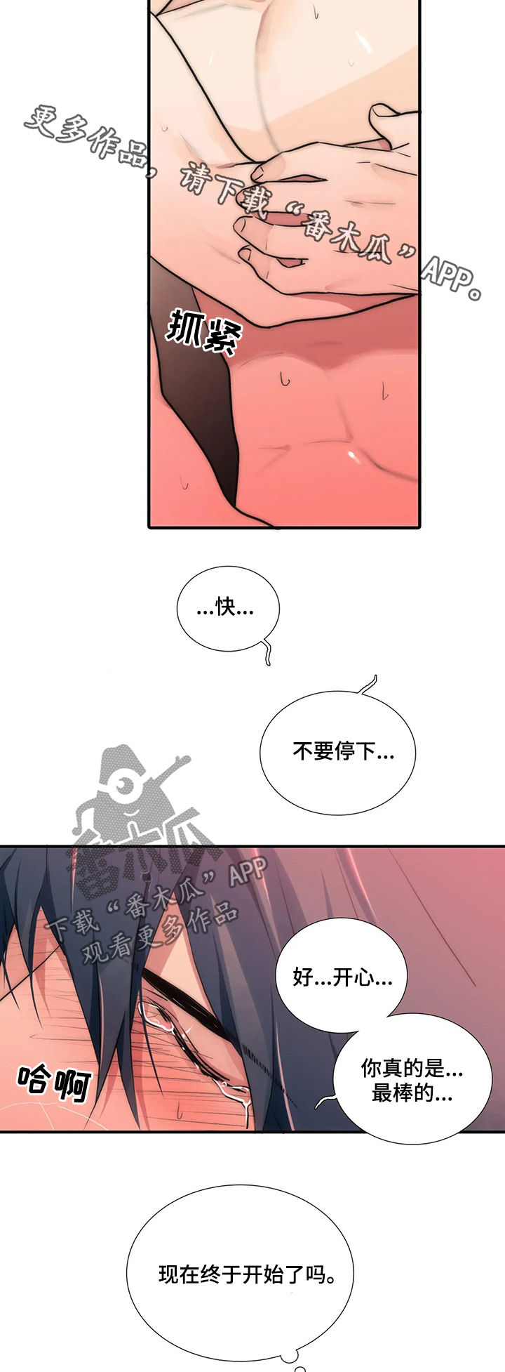 觉醒周期漫画,第103章：终于开始了吗5图