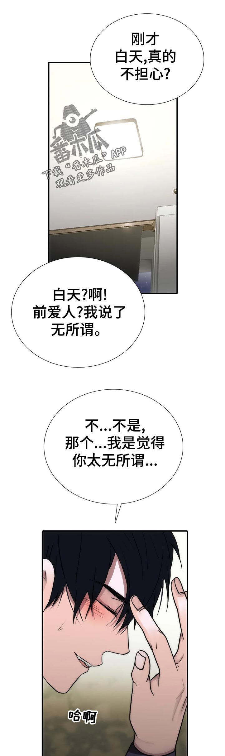 觉醒周期漫画,第132章：【第三季】真的不担心1图