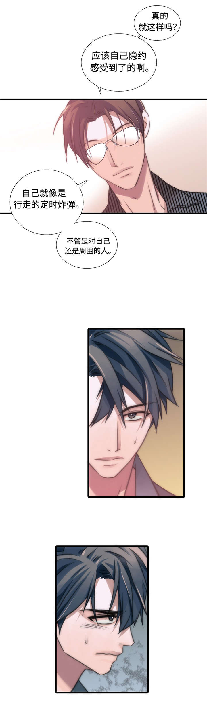 觉醒周期漫画,第30章：定时炸弹3图