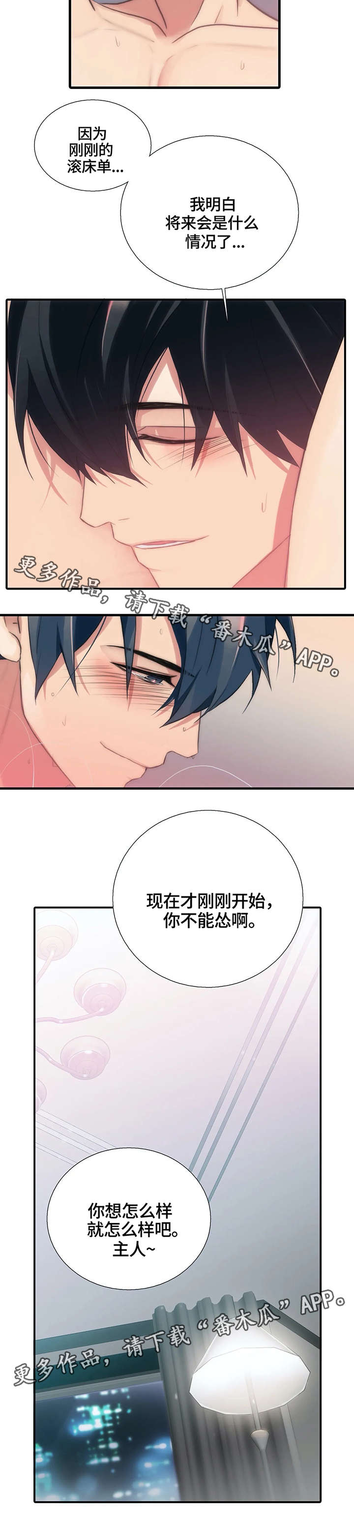 觉醒周期漫画,第87章：按我的想法来3图